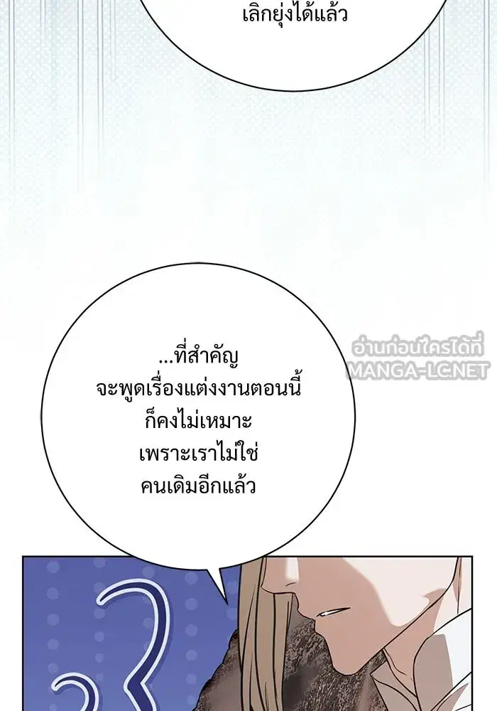 To My Husband’s Mistress ตอนที่ 118 — page 99 of 116