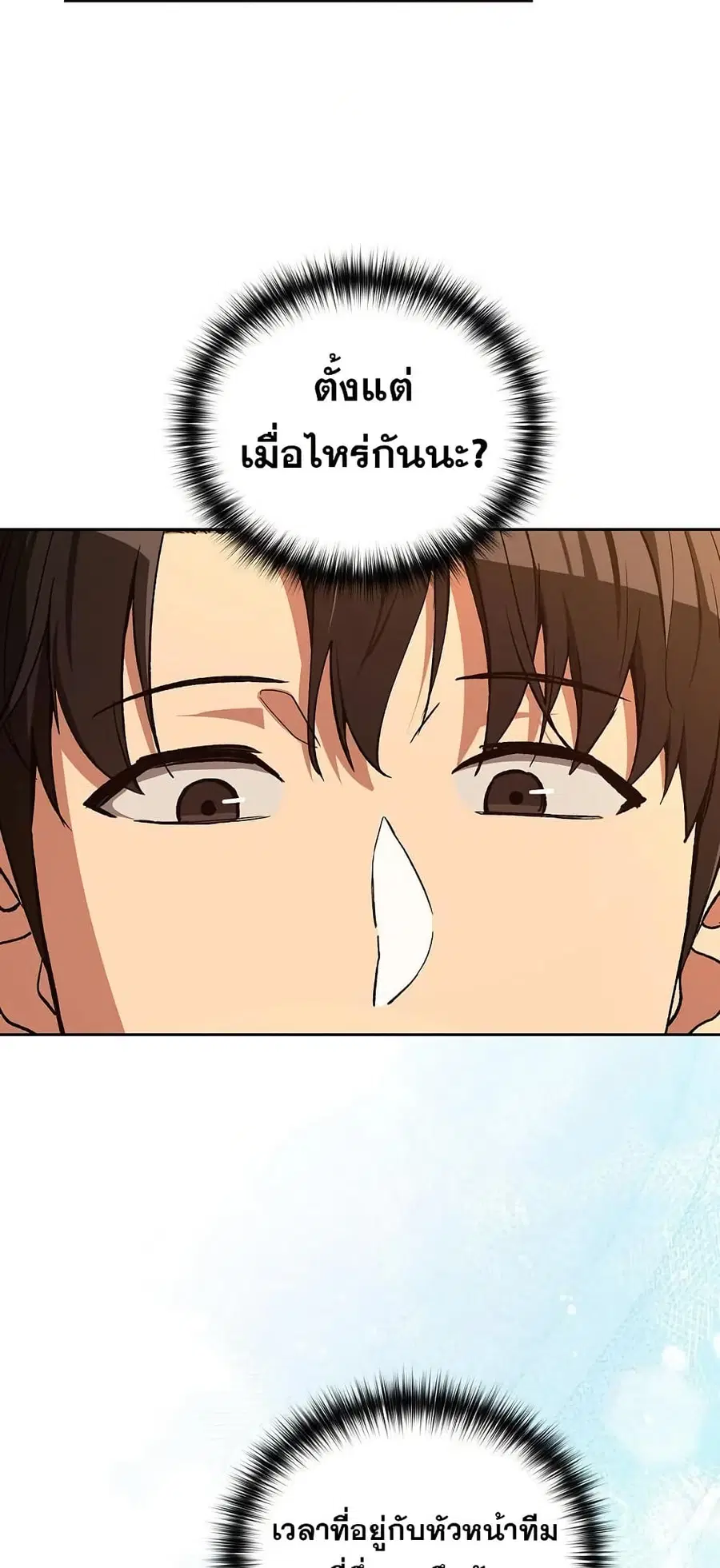 After Work Love Affairs ตอนที่ 102 — page 35 of 52