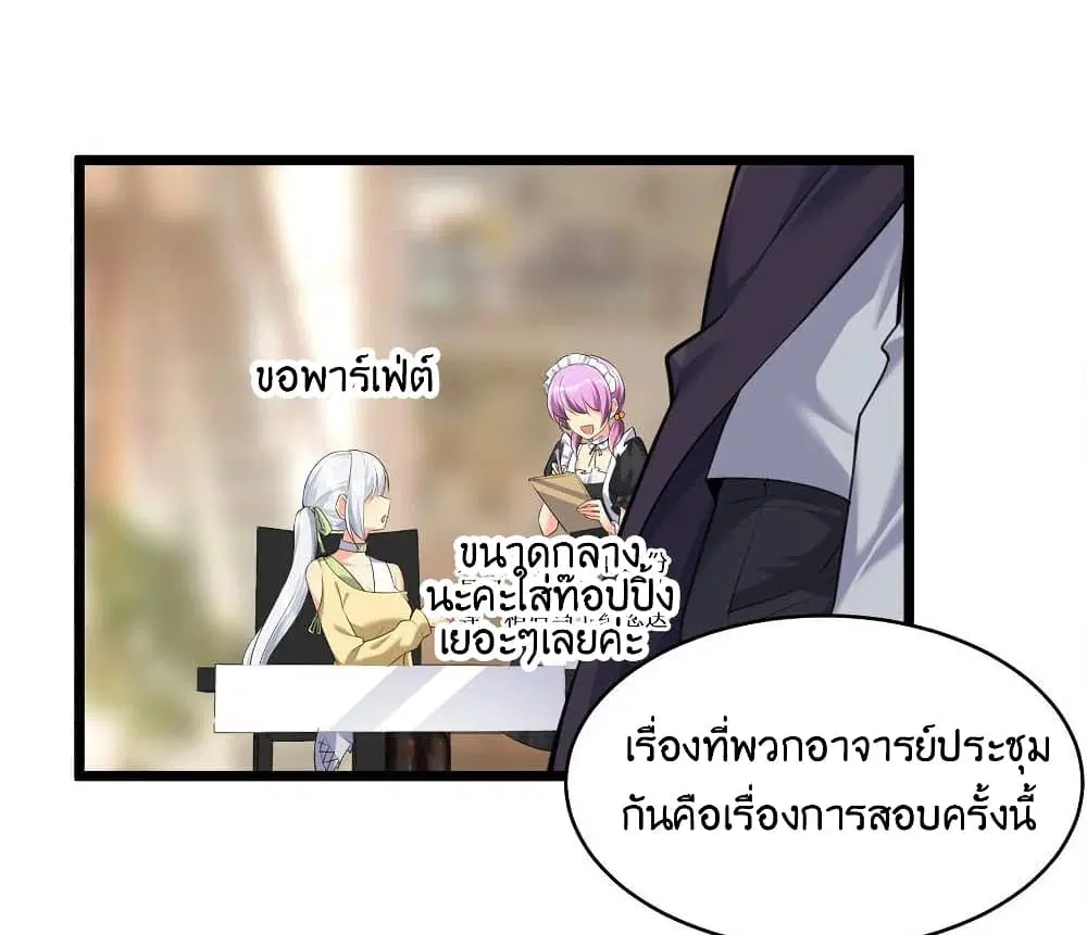 What Happended? Why I become to Girl? ตอนที่ 74 — page 31 of 49
