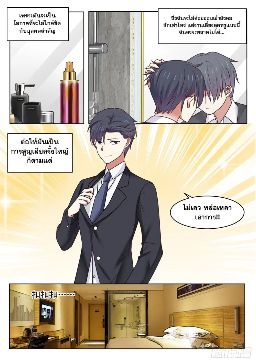Xueba’s Black Technology System.jpg ตอนที่ 51 — page 11 of 12