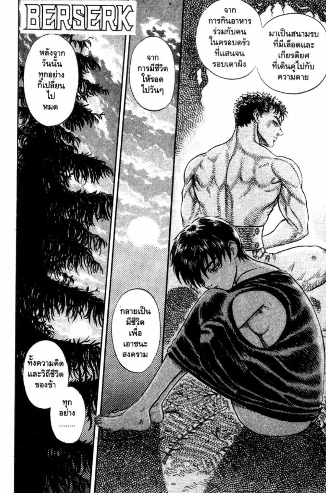Berserk ตอนที่ 33 — page 3 of 27