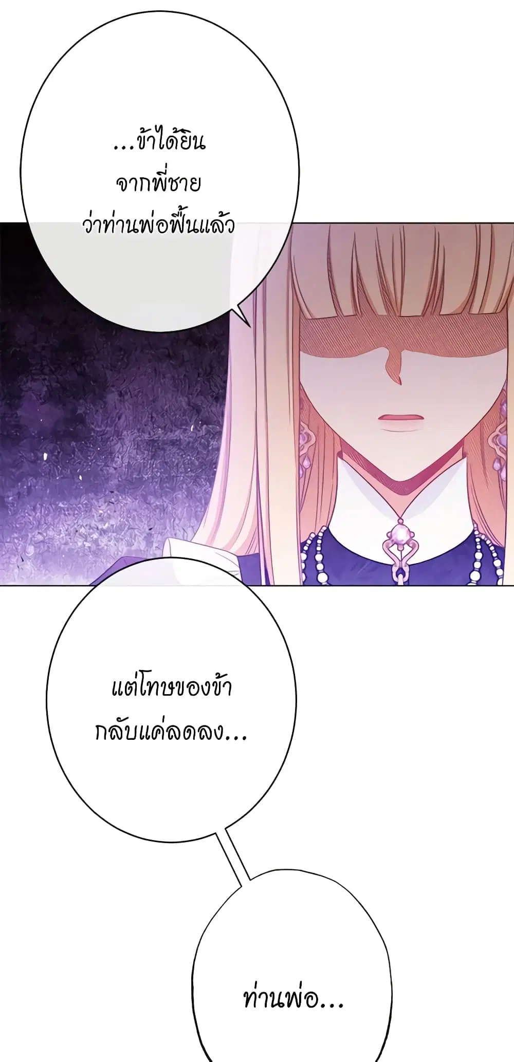 The Villainess Turns the Hourglass ตอนที่ 71 — page 34 of 55