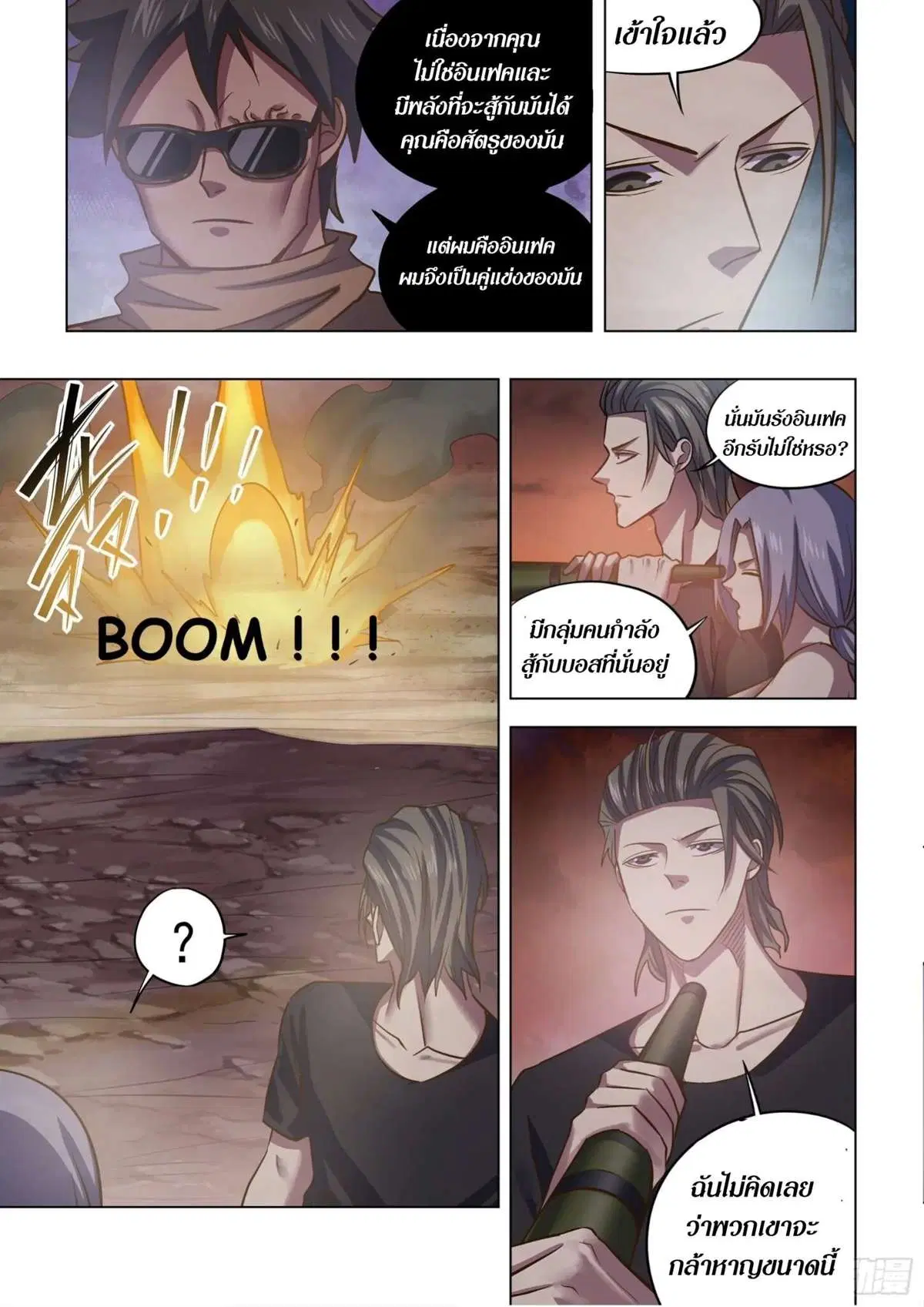 The Last Human ตอนที่ 432 — page 14 of 16