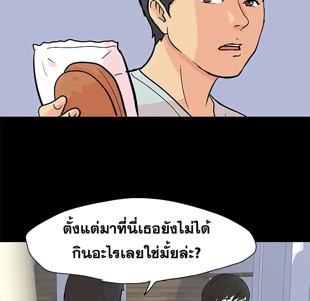 Project Utopia ตอนที่ 89 — page 25 of 73
