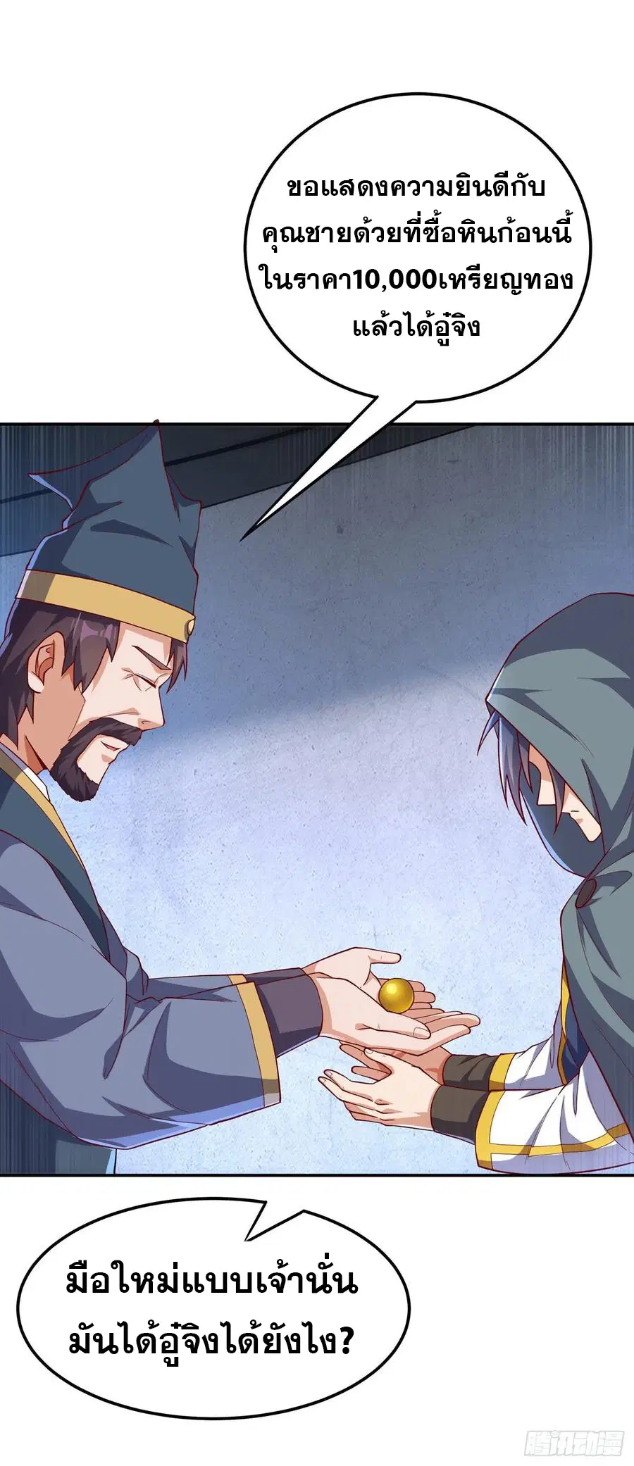 Wu Ni ตอนที่ 117 — page 19 of 38