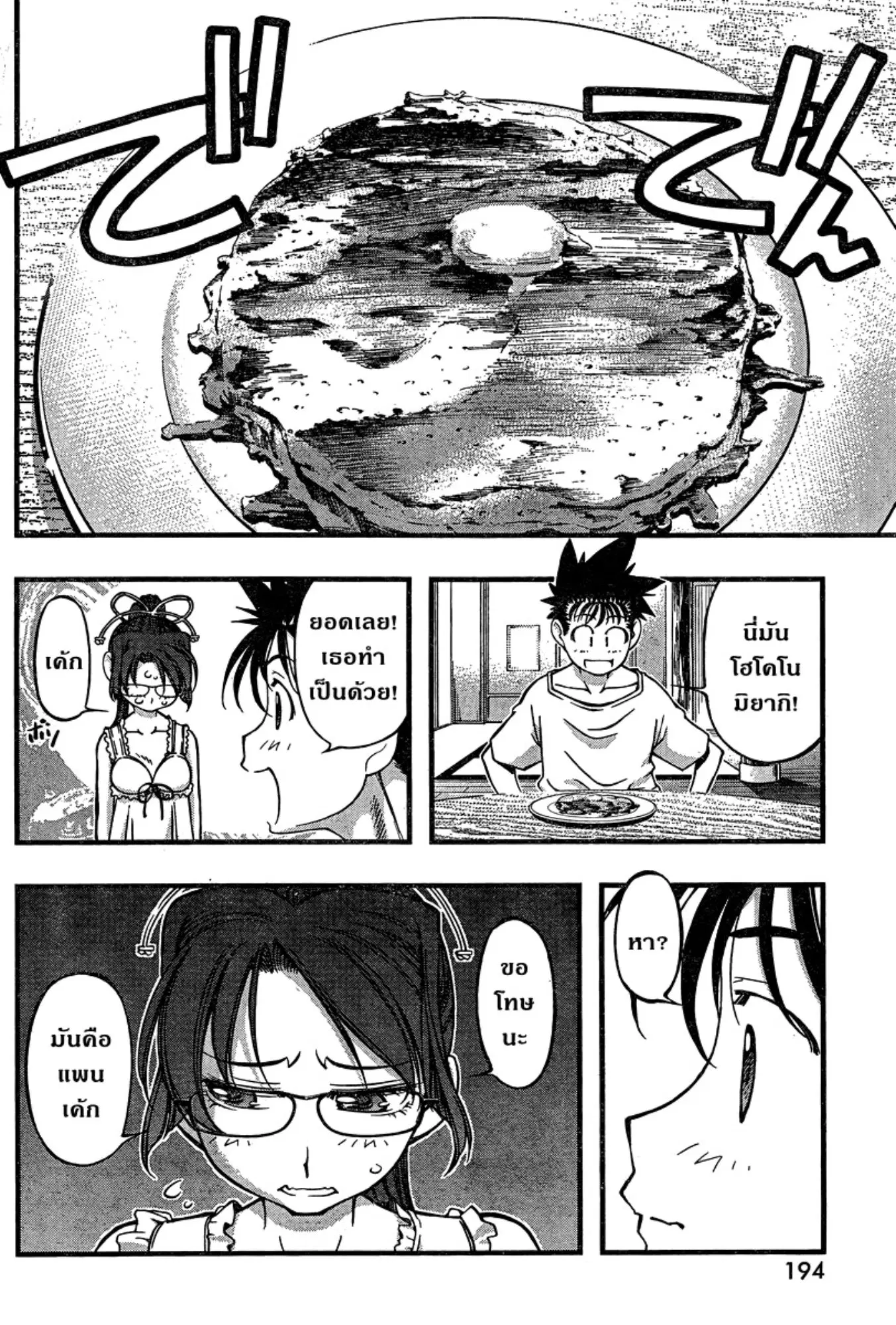Umi no Misaki ตอนที่ 86 — page 16 of 20