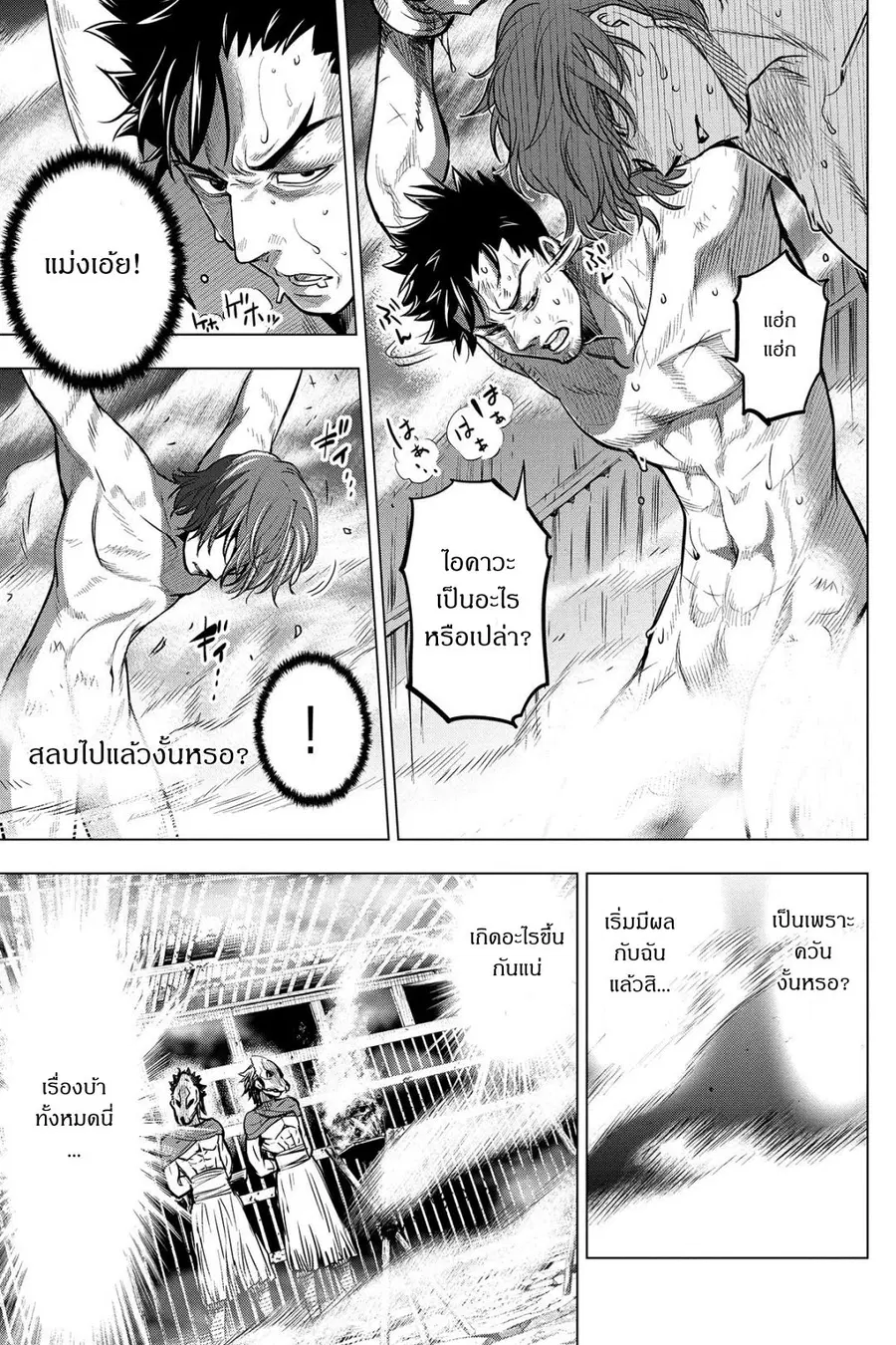 Ingoshima ตอนที่ 5 — page 11 of 22