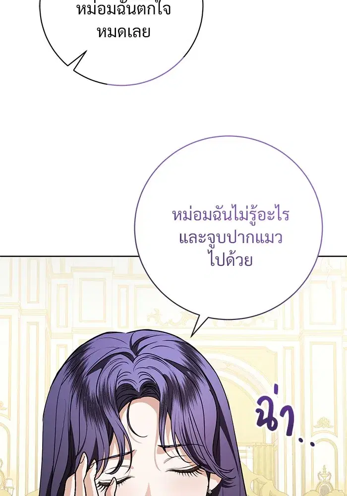 To My Husband’s Mistress ตอนที่ 84 — page 104 of 111