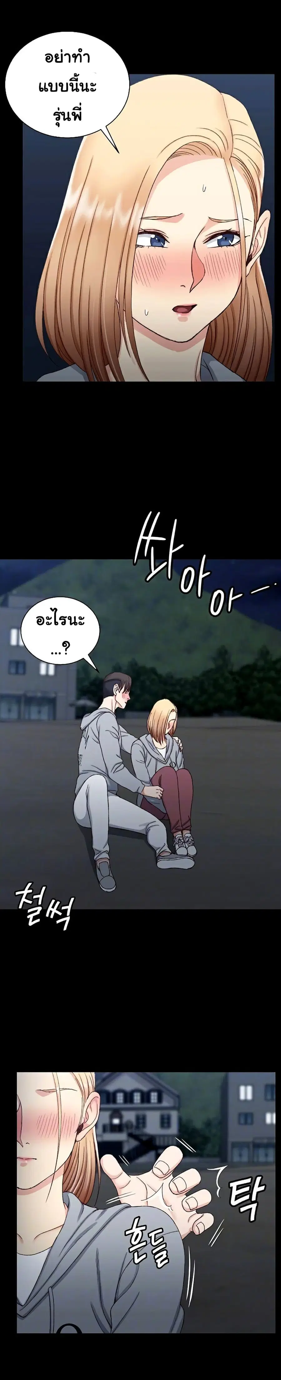 His Place ตอนที่ 79 — page 3 of 26