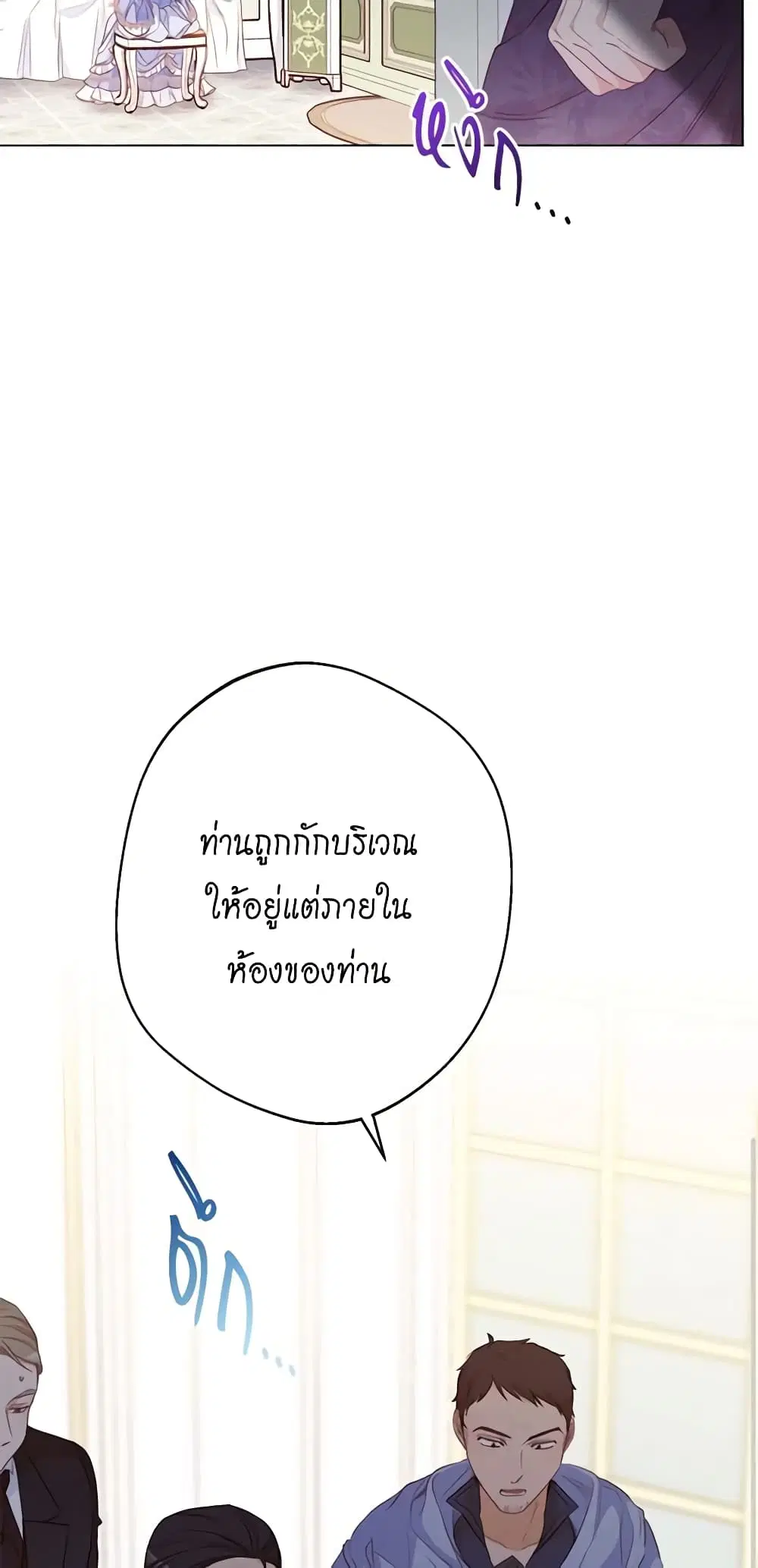 The Villainess Turns the Hourglass ตอนที่ 71 — page 40 of 55