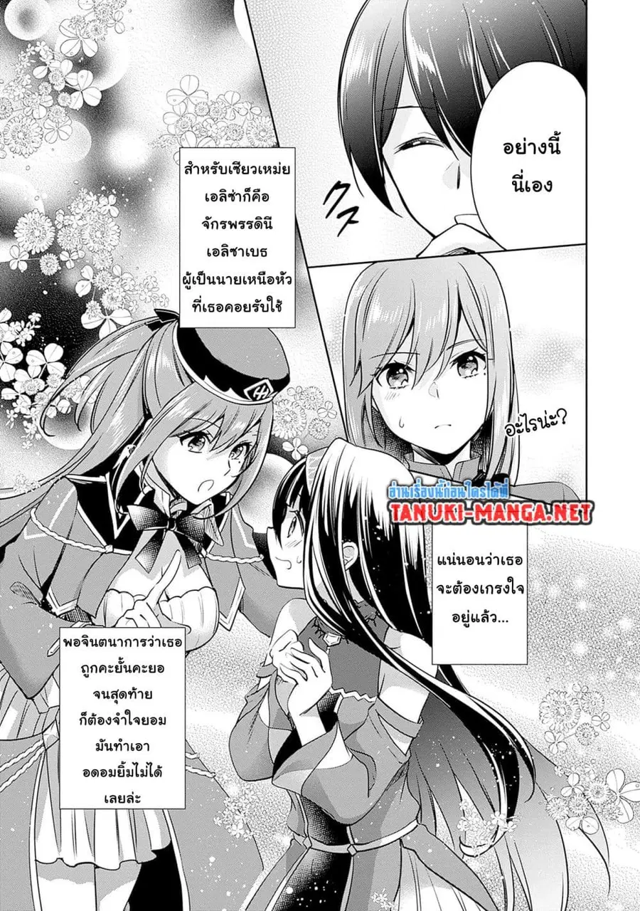 Zennin Ossan, Umare Kawattara SSS Rank Jinsei ga Kakutei Shita ตอนที่ 123 — page 3 of 10