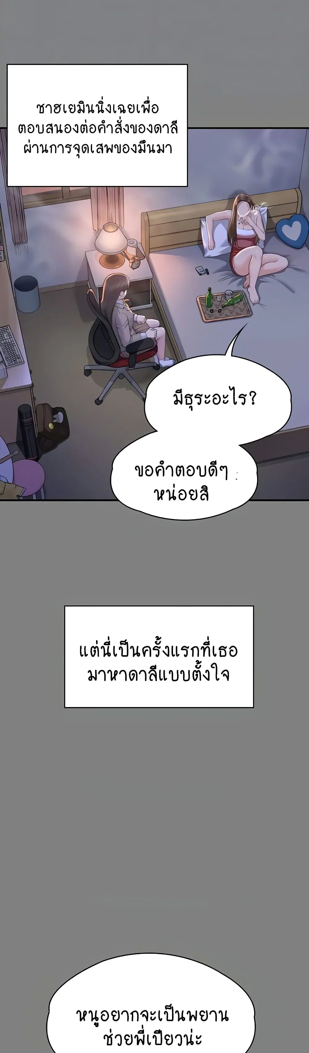 Queen Bee ตอนที่ 329 — page 6 of 150
