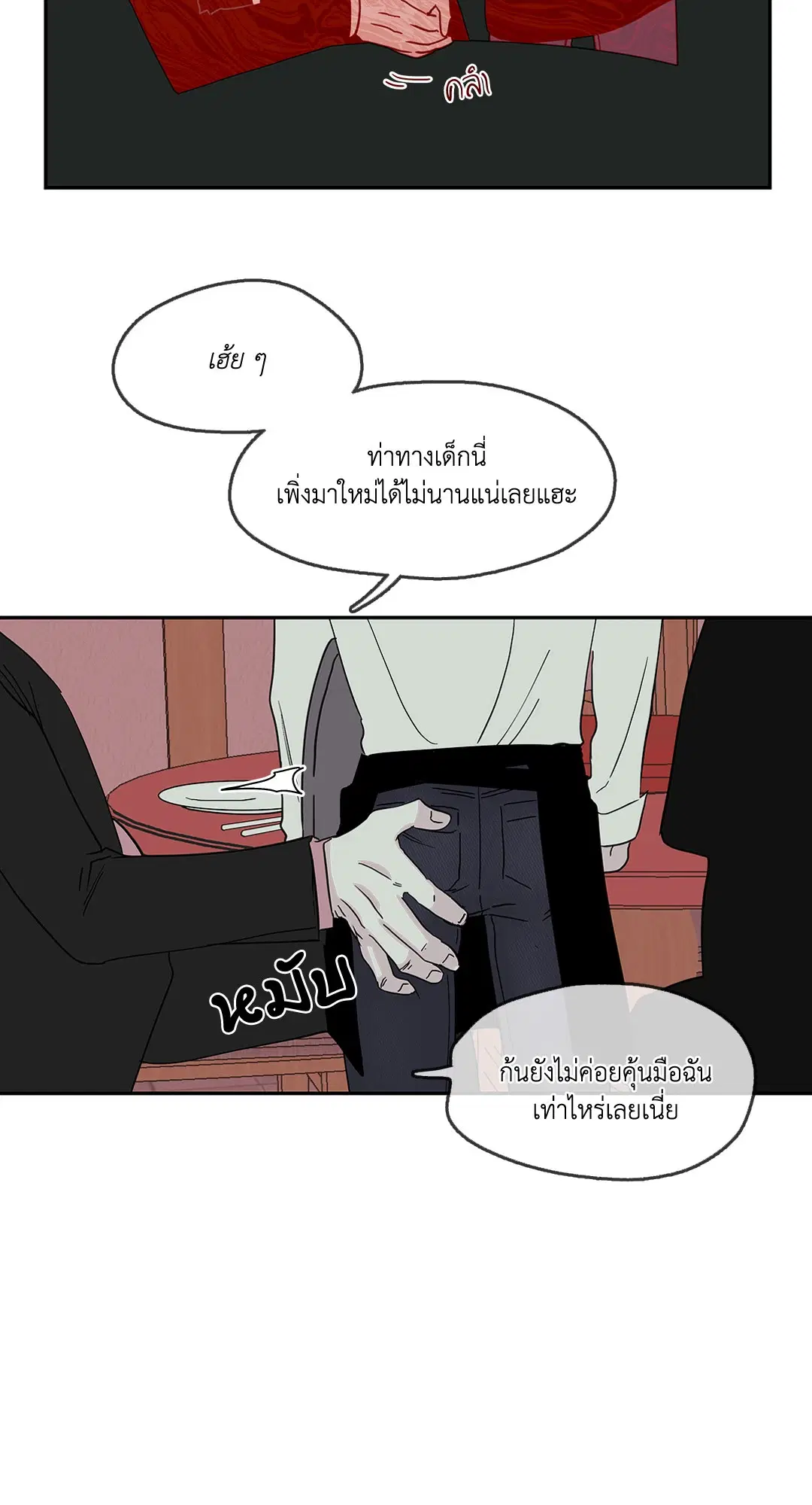 Low Tide in Twilight ตอนที่ 8 — page 31 of 57