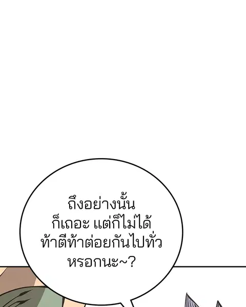 The Player ตอนที่ 78 — page 28 of 148