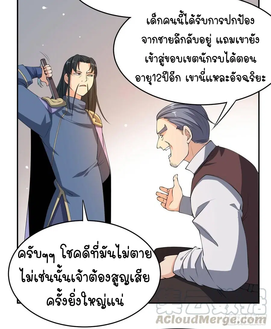Wu Ni ตอนที่ 38 — page 31 of 40