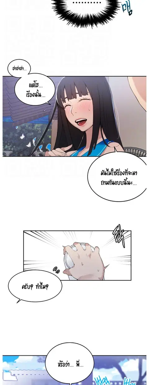 Secret Class ตอนที่ 17 — page 10 of 49