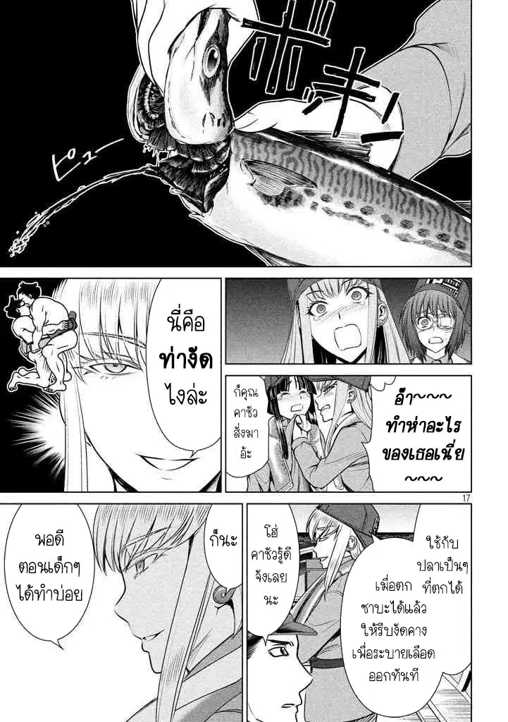 Satanophany ตอนที่ 32 — page 17 of 21