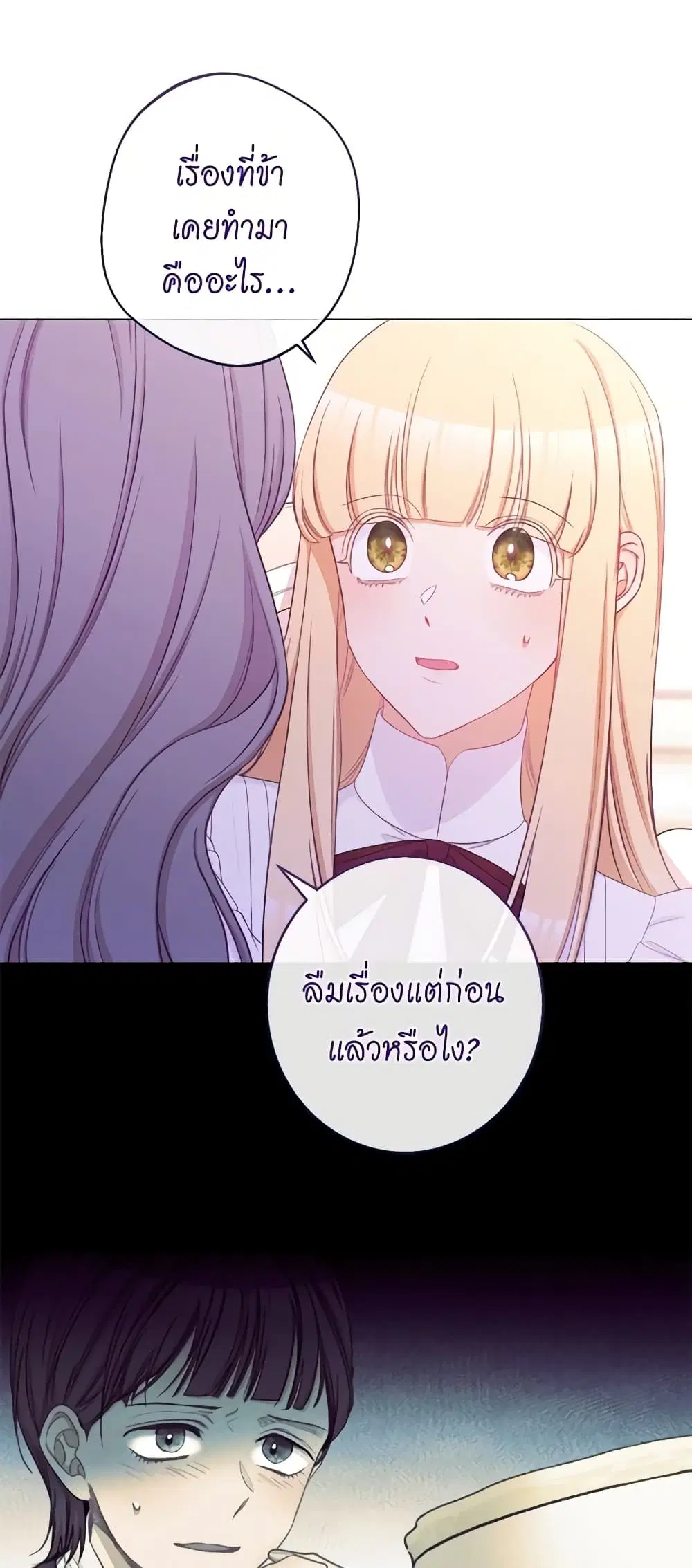 The Villainess Turns the Hourglass ตอนที่ 95 — page 3 of 54