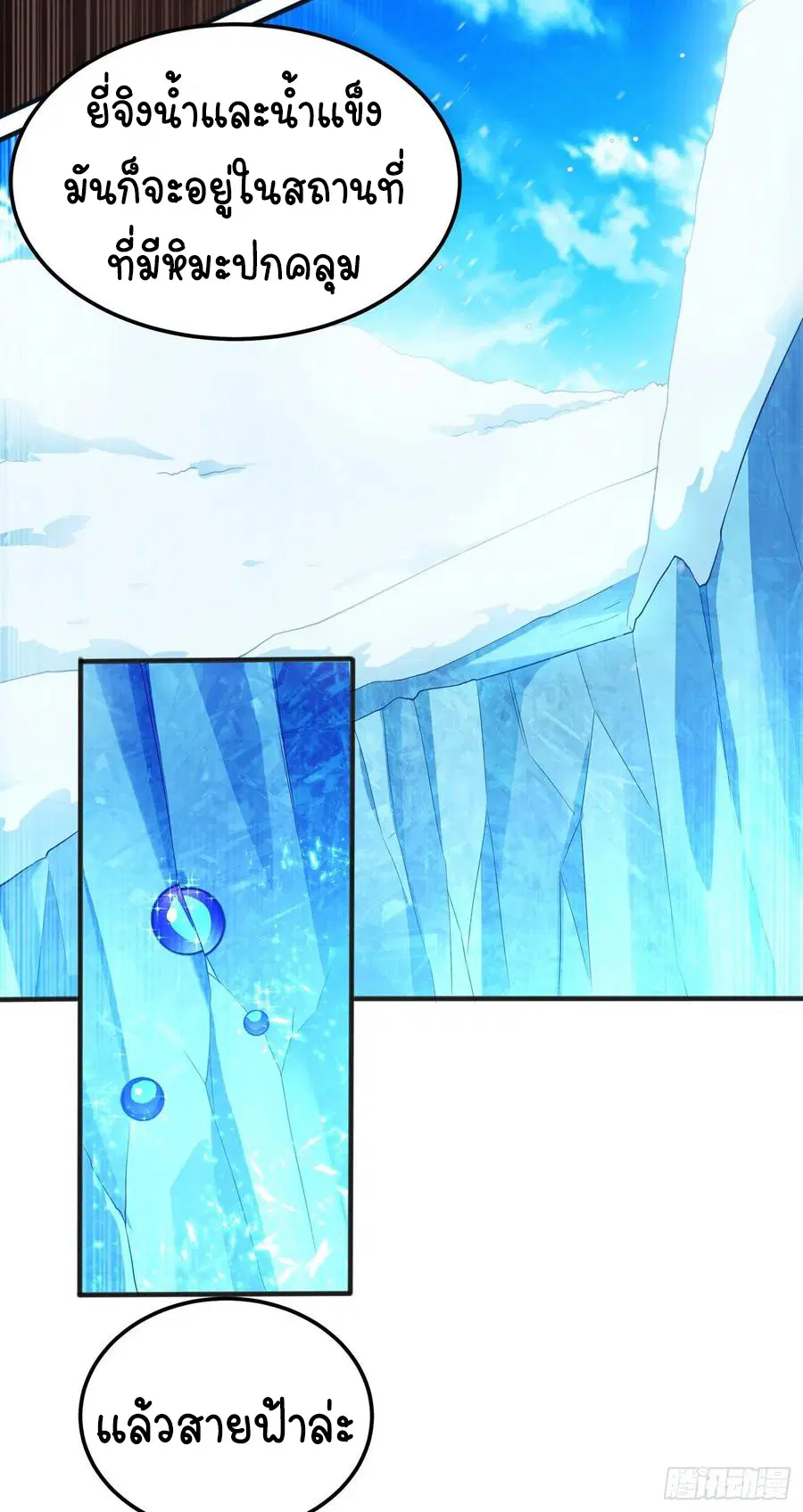 Wu Ni ตอนที่ 52 — page 5 of 45