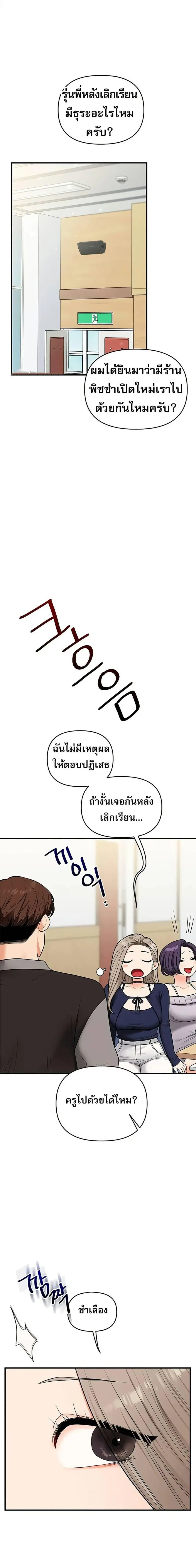 Relationship Reversal ตอนที่ 108 — page 1 of 23
