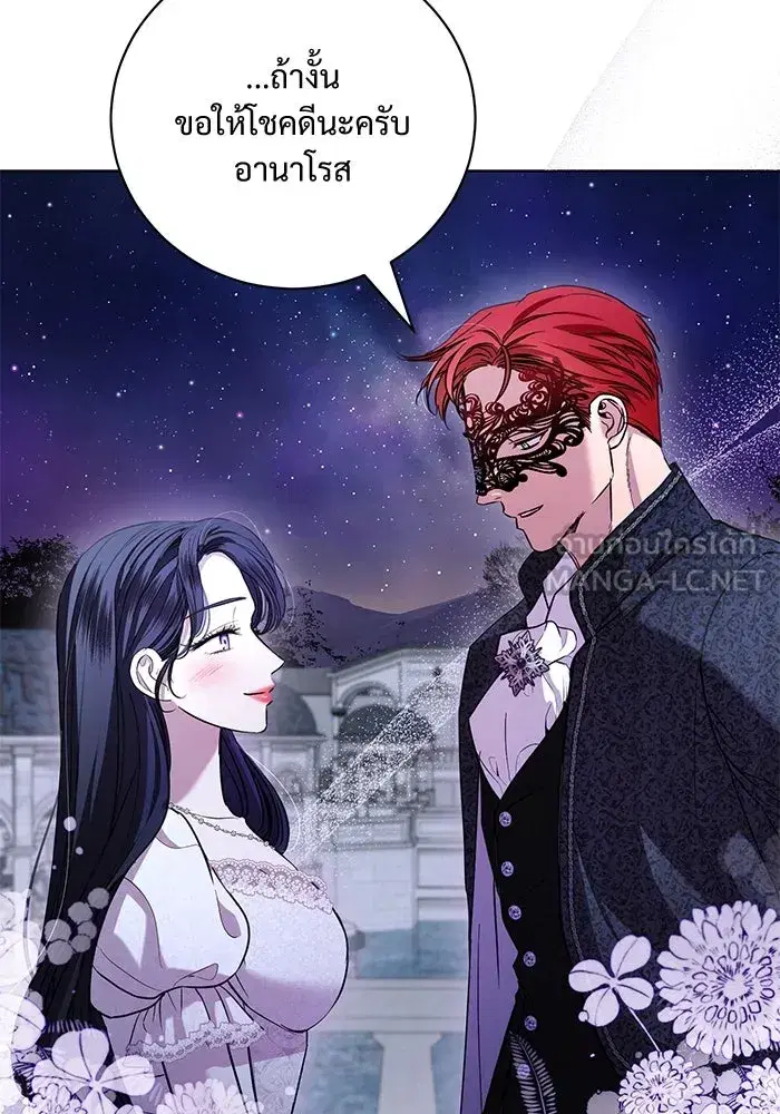 To My Husband’s Mistress ตอนที่ 26 — page 39 of 104