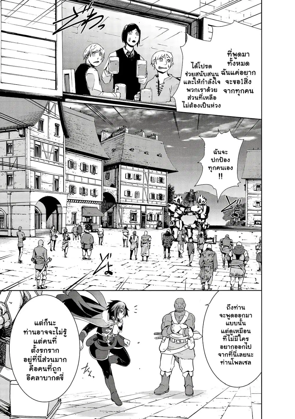 Maou-sama no Machizukuri! ~Saikyou no Danjon wa Kindai Toshi~ ตอนที่ 31.1 — page 3 of 10