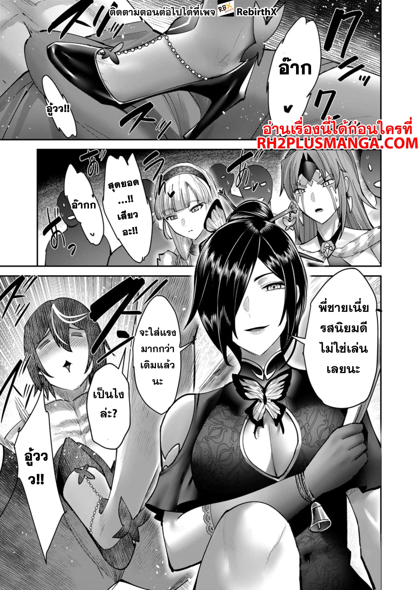 Kichiku Eiyuu Savage Hero วีรบุรุษปีศาจ ตอนที่ 76 — page 2 of 23