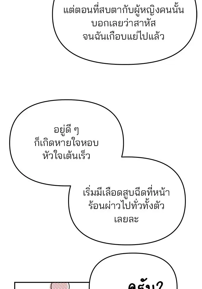 One Husband is Enough – เกมรักจับสามี ตอนที่ 4 — page 109 of 148