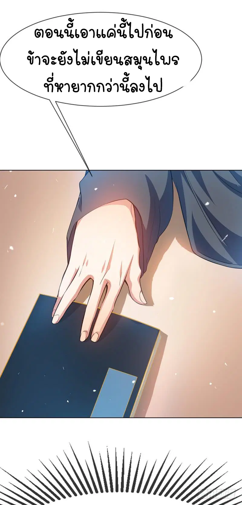 Wu Ni ตอนที่ 9 — page 19 of 49