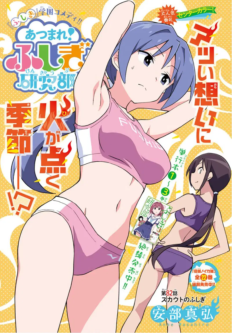 Atsumare! Fushigi Kenkyubu ตอนที่ 82 — page 1 of 9