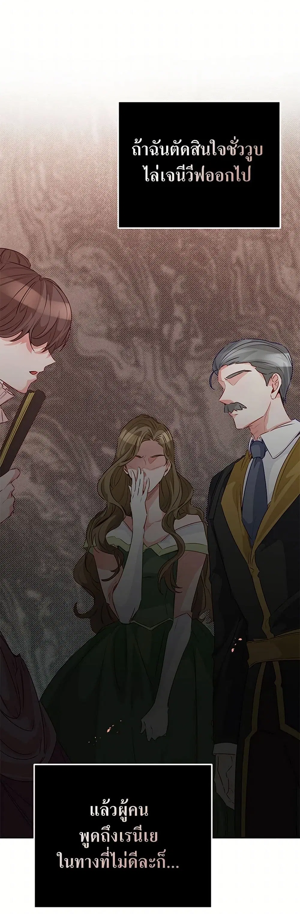 Stealing the Lady’s Heart ตอนที่ 83 — page 11 of 48