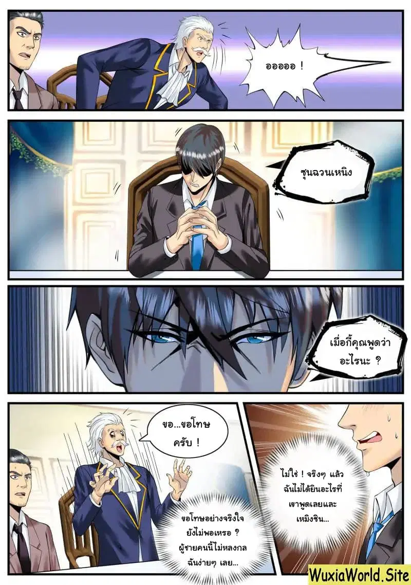The Superb Captain in the City ตอนที่ 89 — page 7 of 15