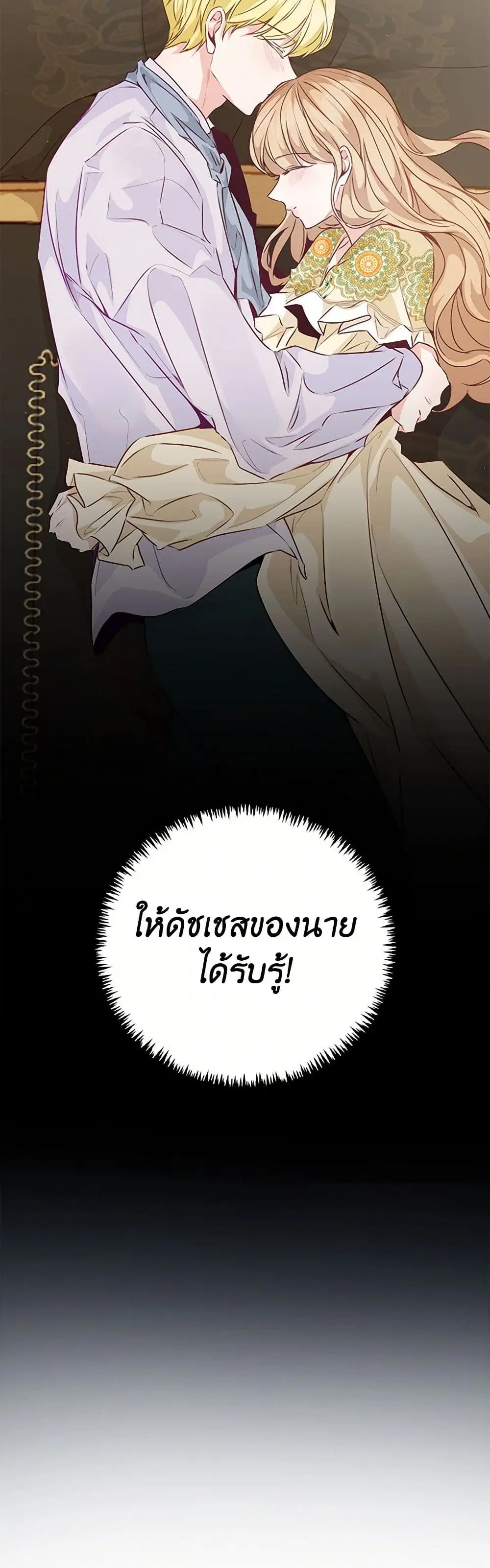 Stealing the Lady’s Heart ตอนที่ 47 — page 34 of 35