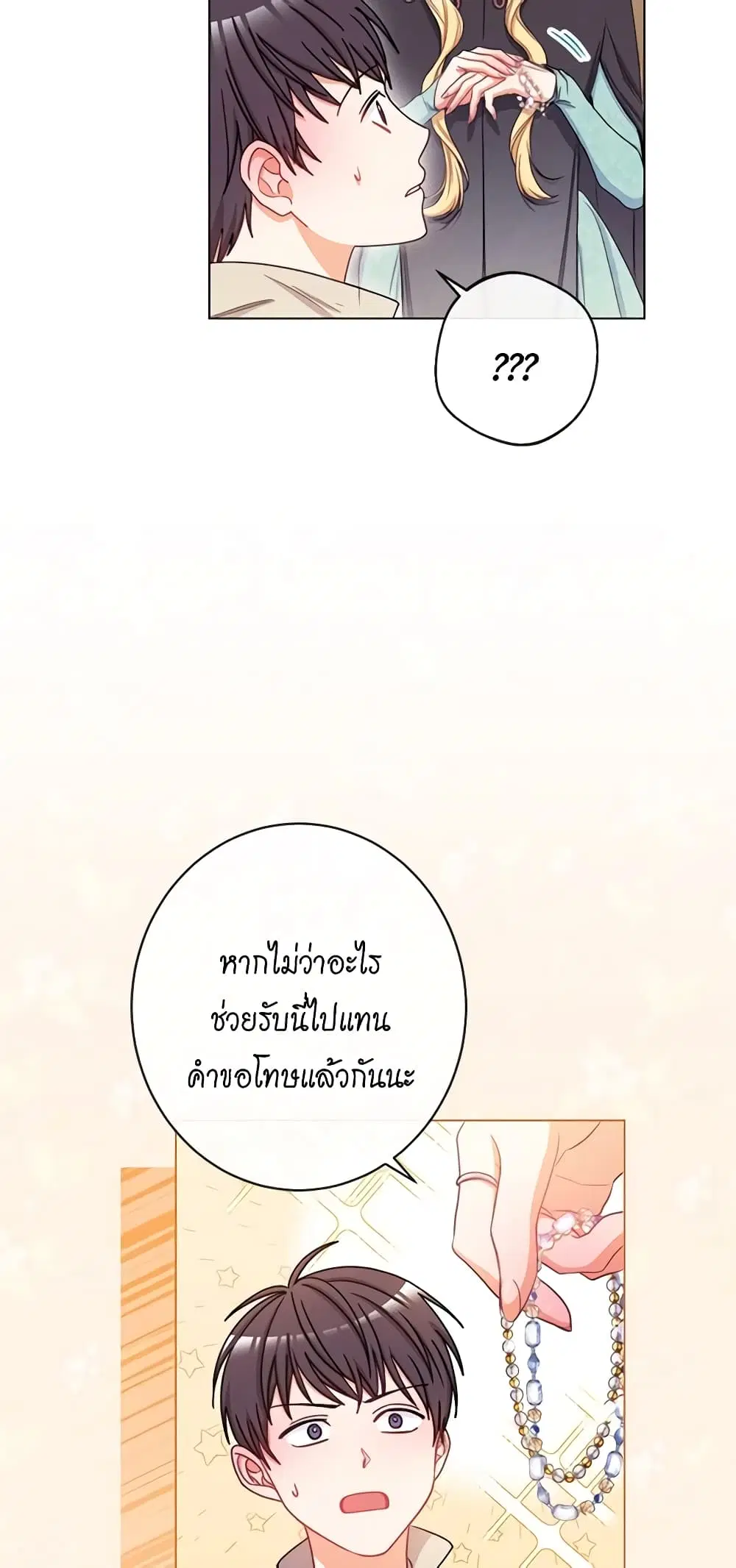 The Villainess Turns the Hourglass ตอนที่ 65 — page 21 of 57