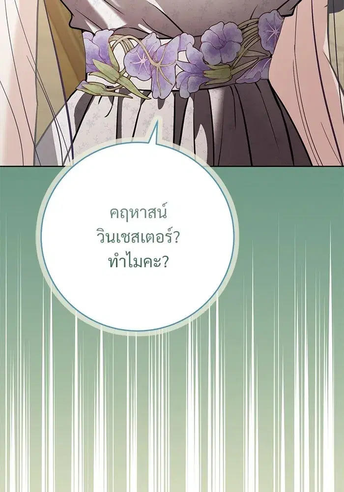 To My Husband’s Mistress ตอนที่ 97 — page 103 of 118