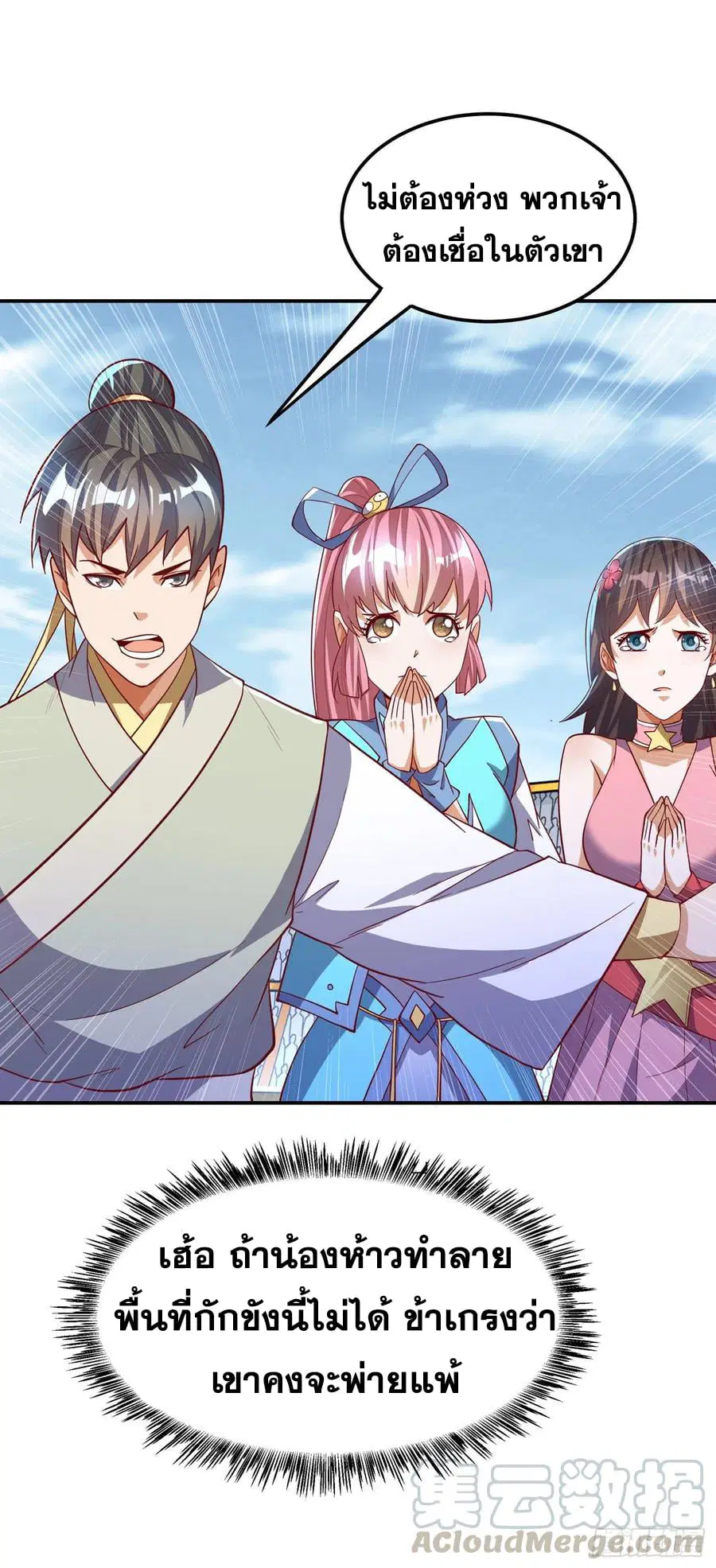 Wu Ni ตอนที่ 160 — page 21 of 38