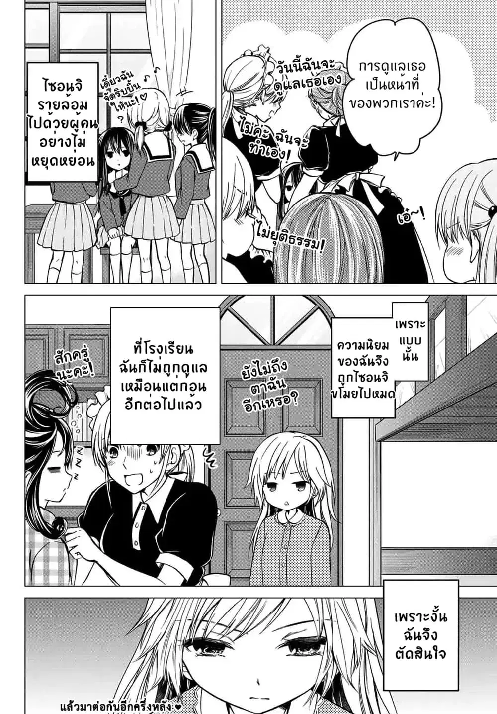 Ojousama no Shimobe ตอนที่ 23 — page 11 of 12