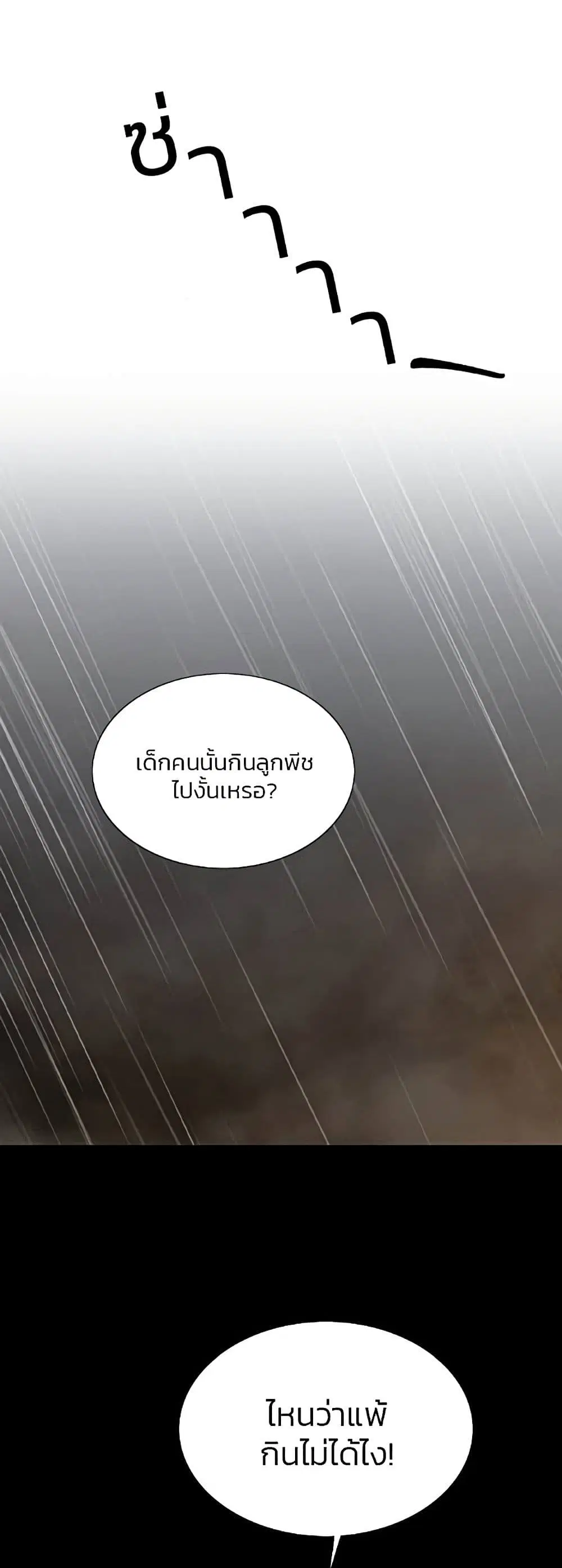 Serena ตอนที่ 31 — page 2 of 62