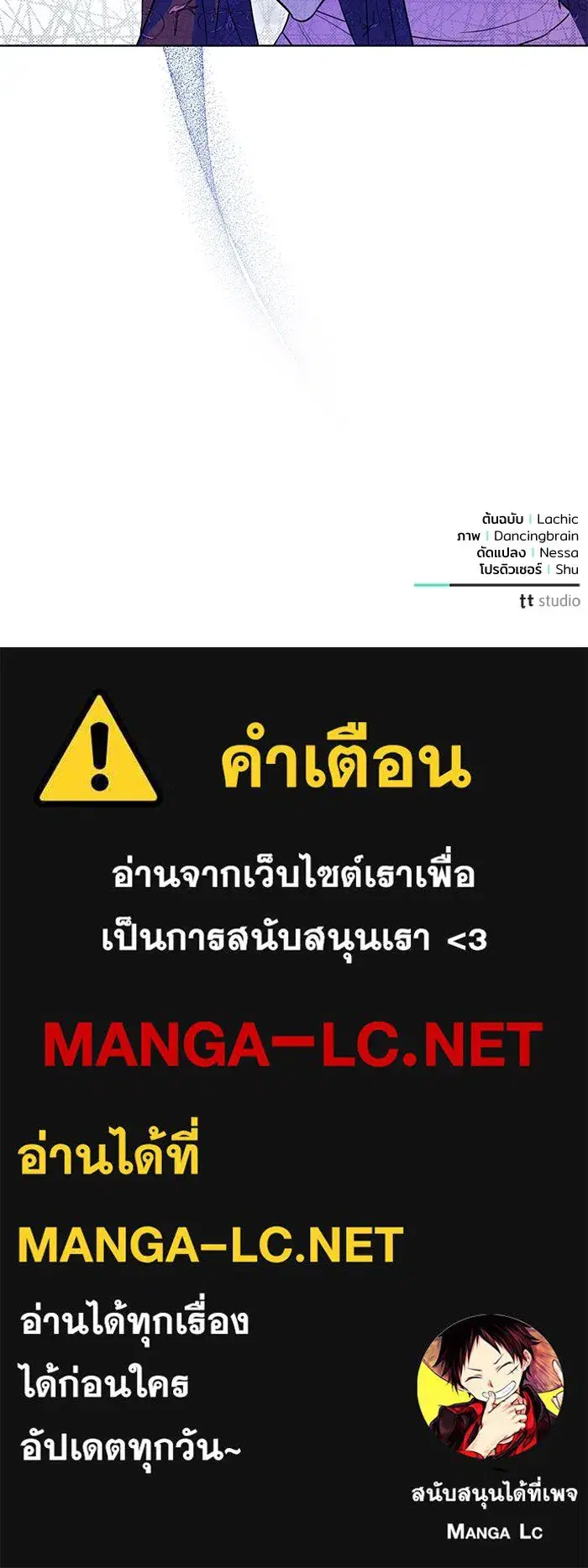 To My Husband’s Mistress ตอนที่ 17 — page 112 of 113
