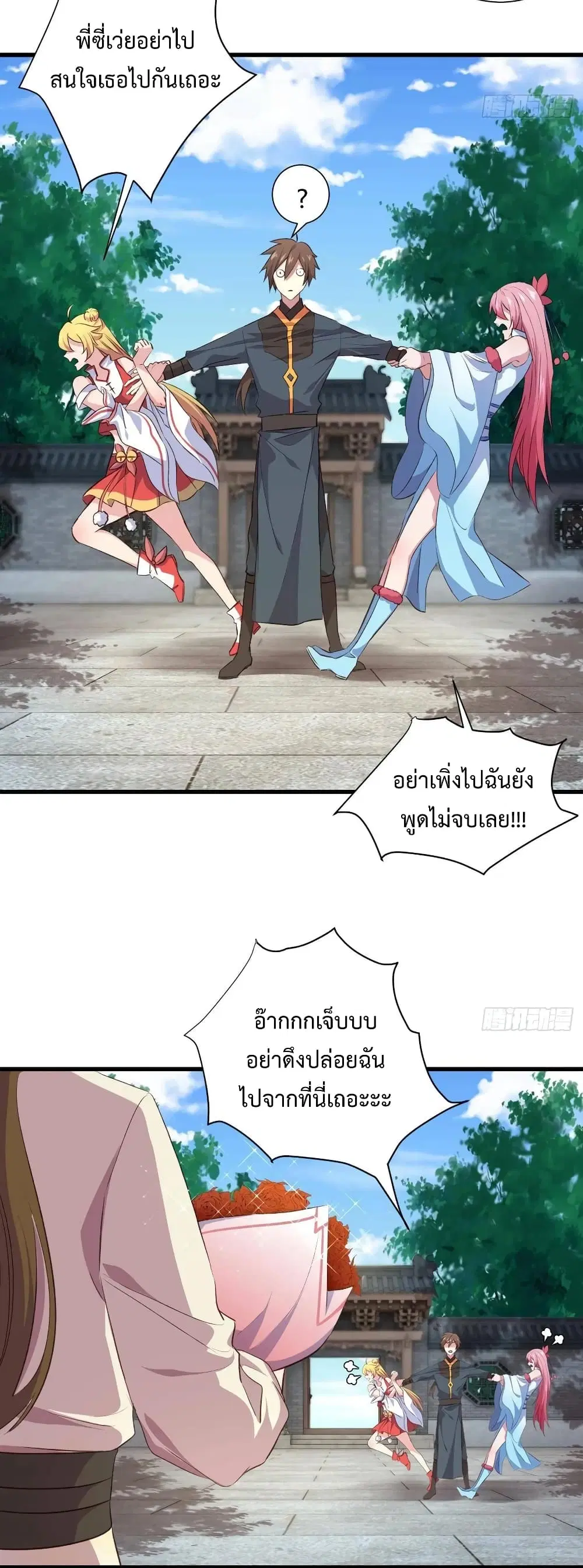Super Harem Card ตอนที่ 15 — page 26 of 48