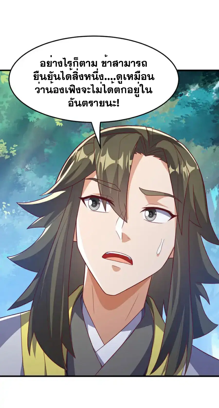 Wu Ni ตอนที่ 472 — page 23 of 36