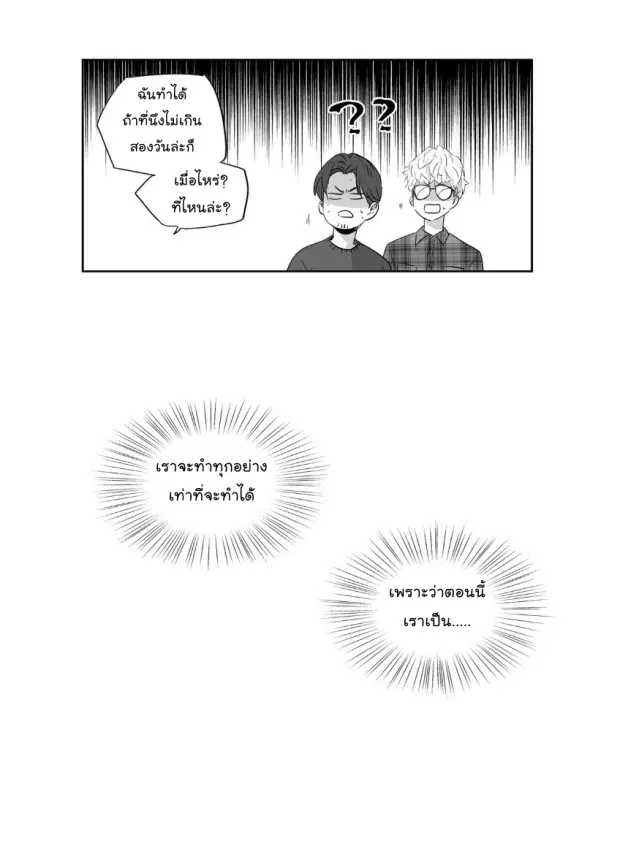 Love is an Illusion! – ซูเปอร์สตาร์ ตอนที่ 22 — page 17 of 36