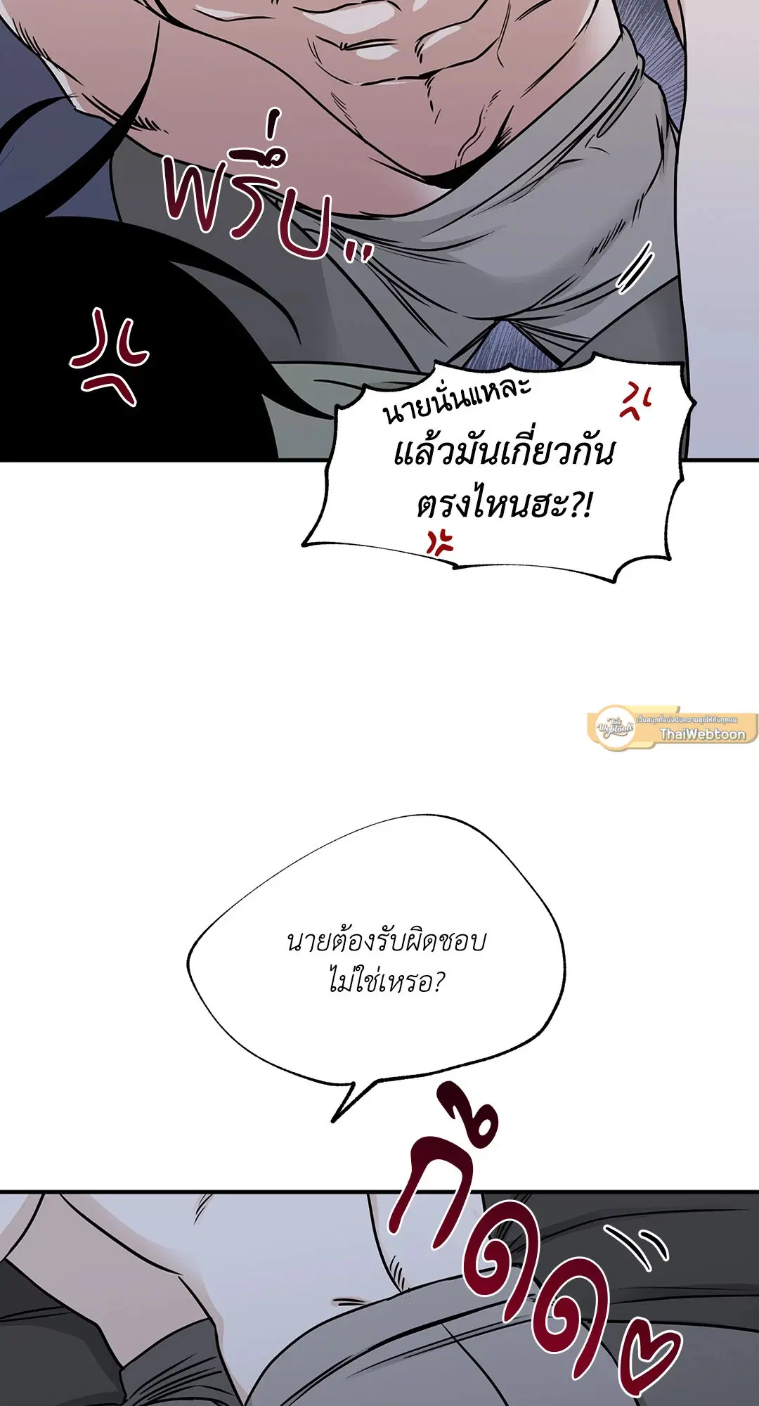 Low Tide in Twilight ตอนที่ 67 — page 33 of 67