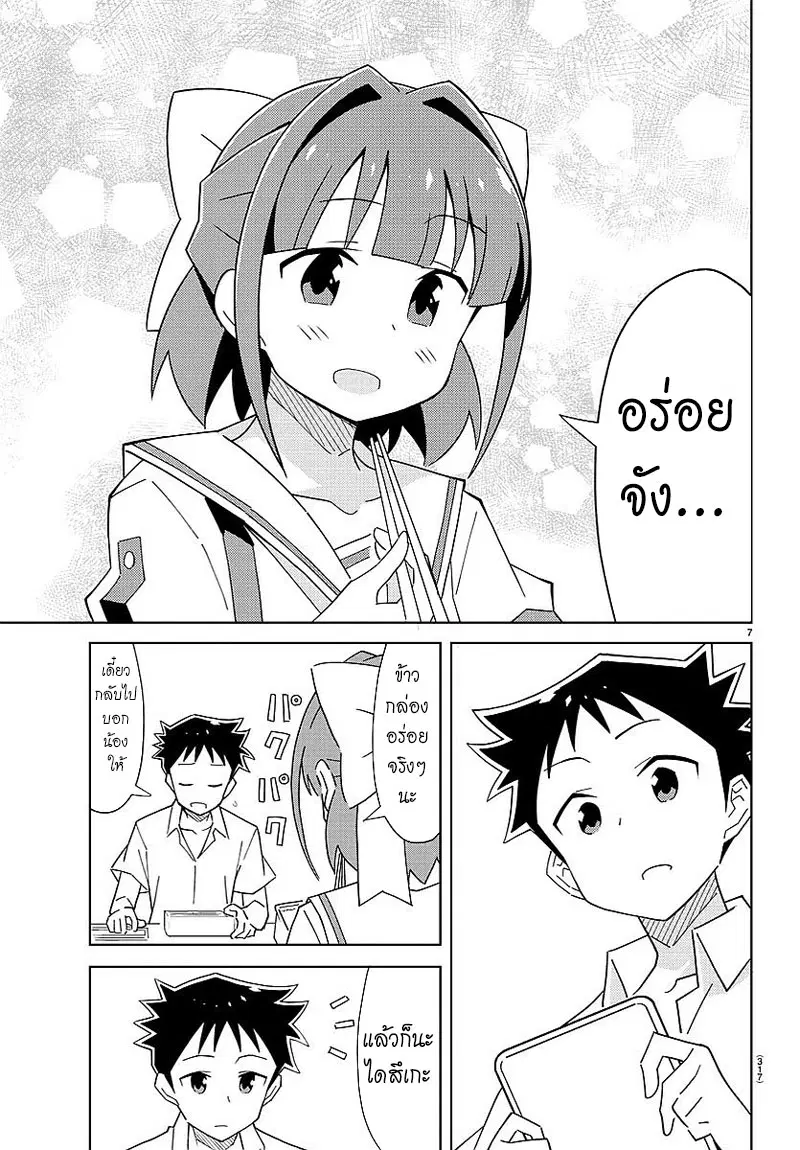 Atsumare! Fushigi Kenkyubu ตอนที่ 40 — page 7 of 8