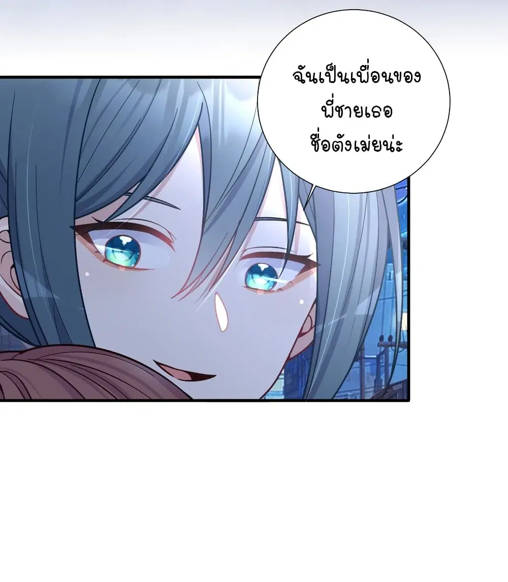 What Happended? Why I become to Girl? ตอนที่ 101 — page 45 of 46