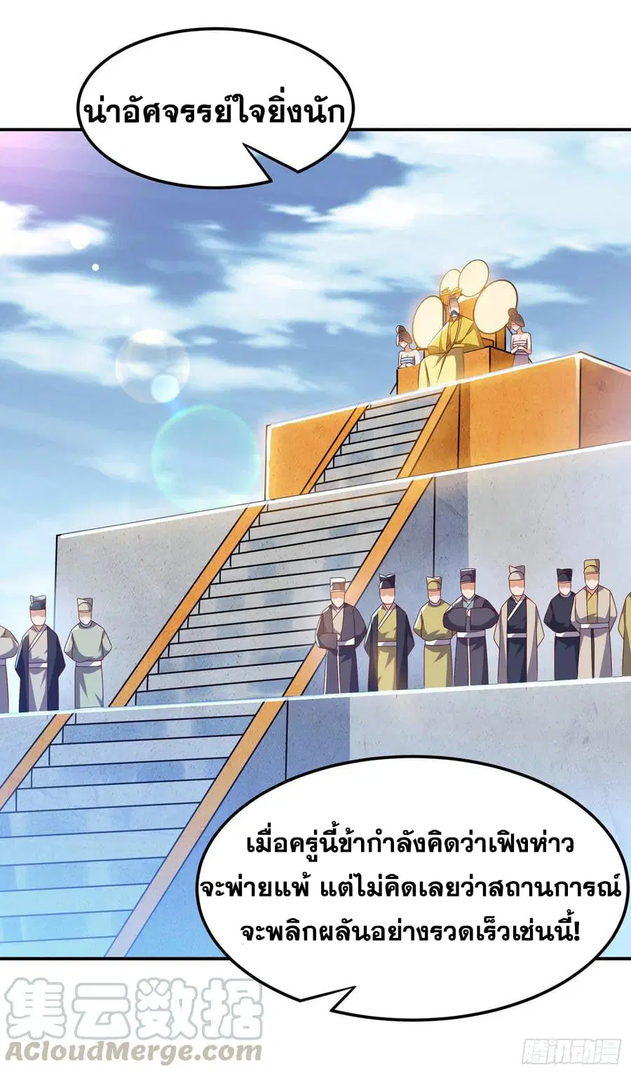 Wu Ni ตอนที่ 162 — page 3 of 38