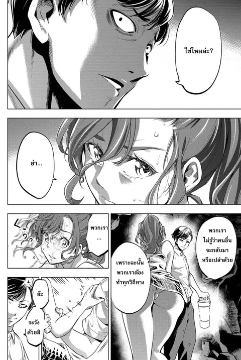 Ingoshima ตอนที่ 14 — page 9 of 22
