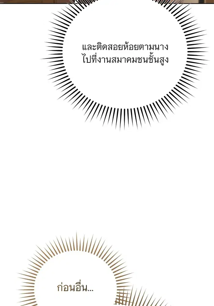 To My Husband’s Mistress ตอนที่ 50 — page 22 of 128