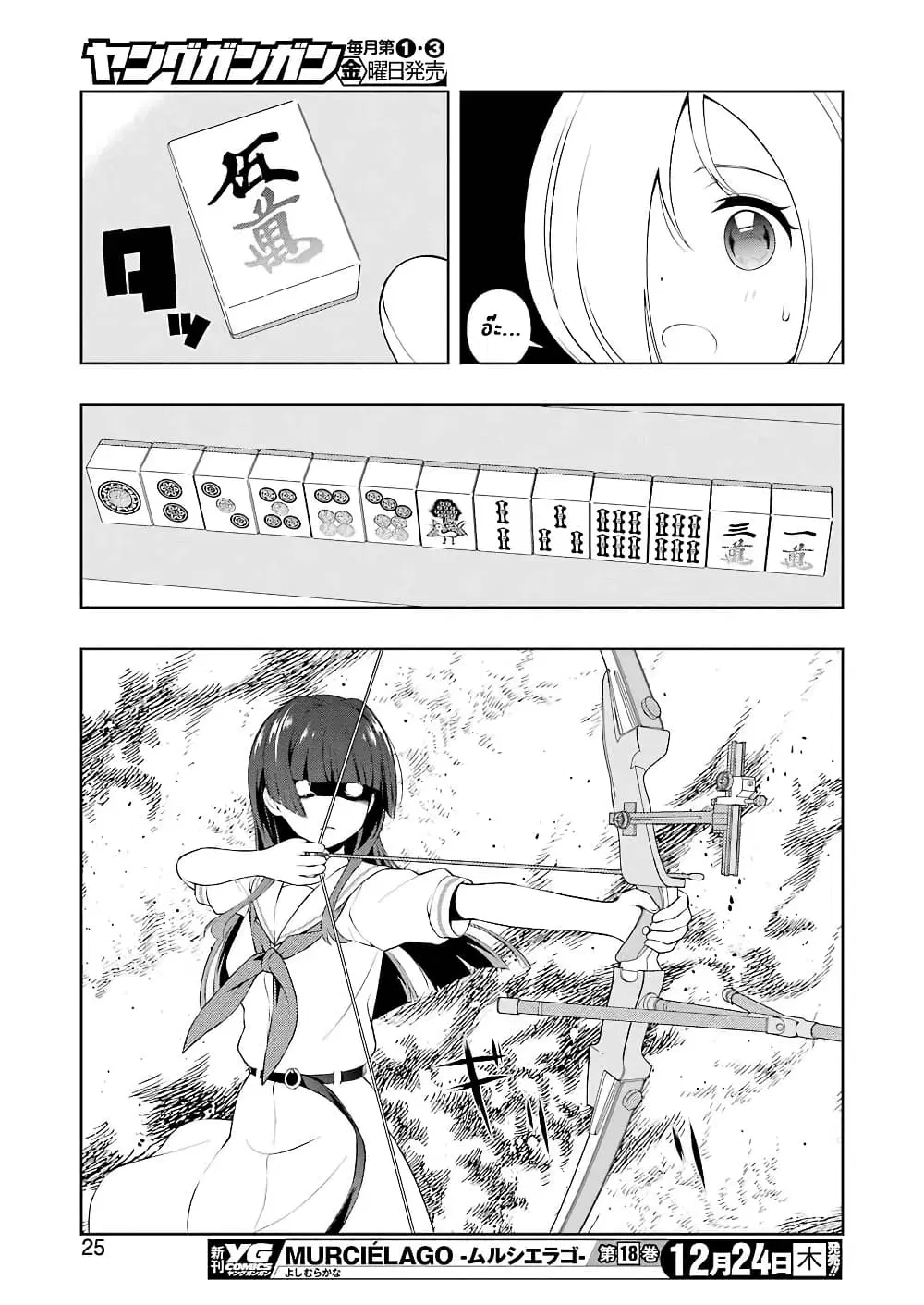 Saki ตอนที่ 225 — page 10 of 14