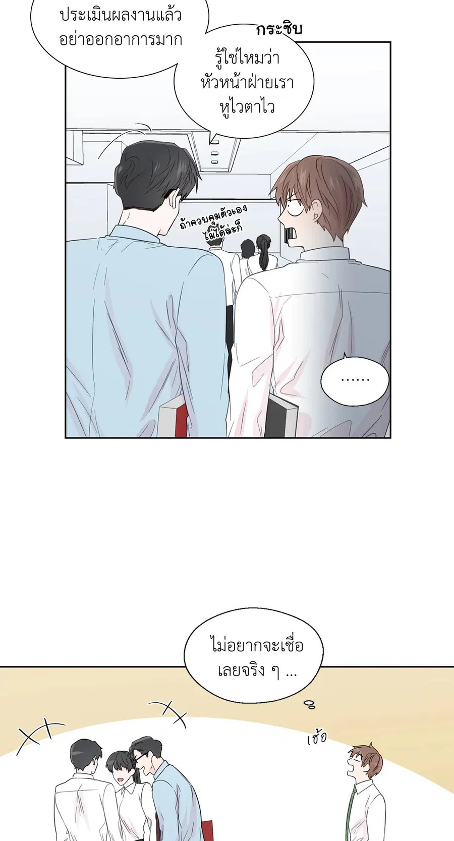 A Man of Virtue ตอนที่ 32 — page 29 of 49